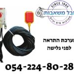 מערכת התראה לבור משאבות