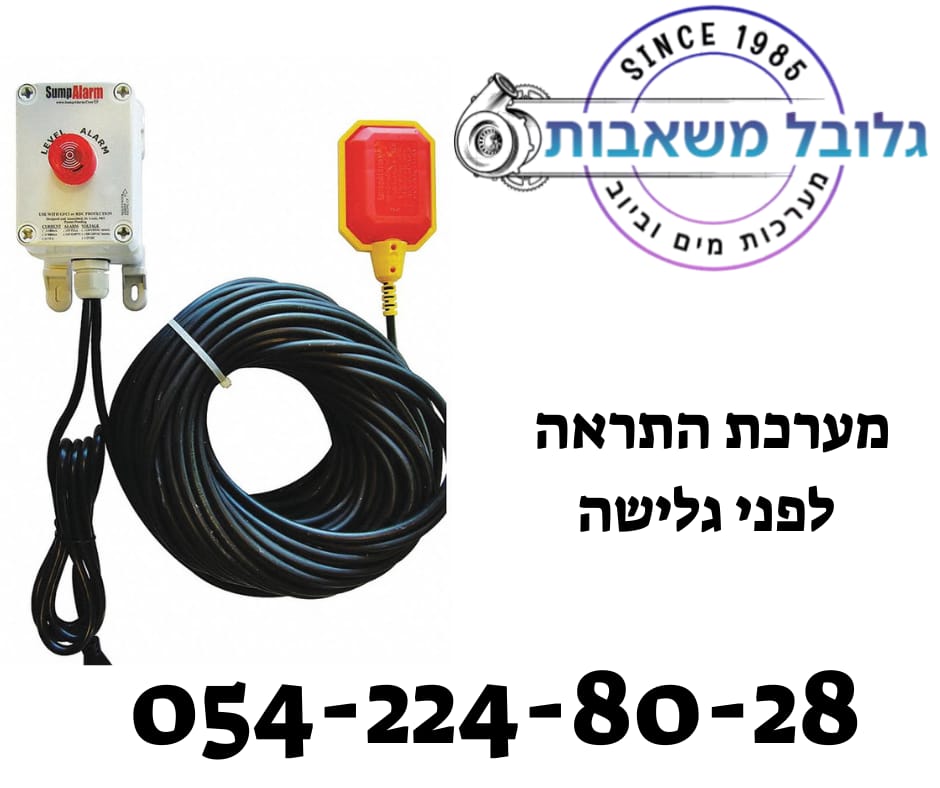 מערכת התראה