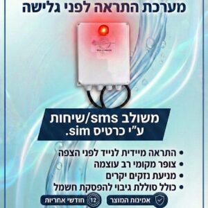 מערכת התראה לפני גלישה - פתרון GSM חכם של גלובל משאבות