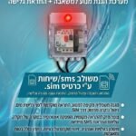 מערכת התראה לפני גלישה – פתרון GSM חכם